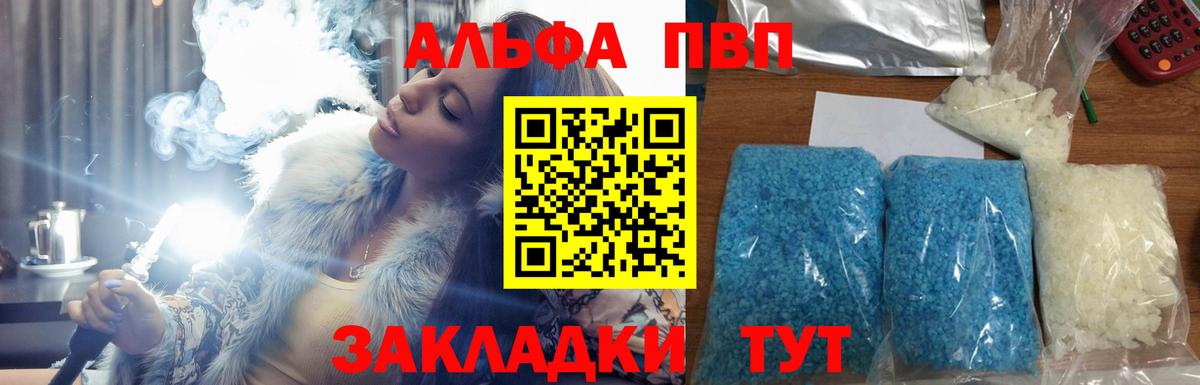 А ПВП кристаллы  Альфа ПВП Соль  Вход с VPN  Мелеуз 