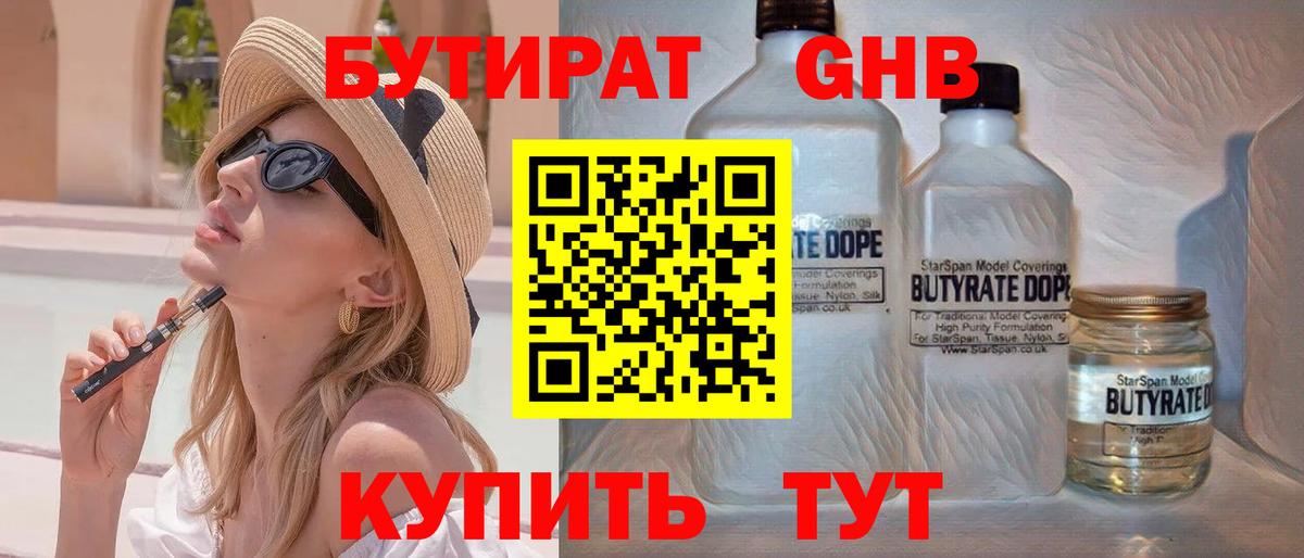 Мелеуз  БУТИРАТ  Вход с VPN  Бутират GHB 