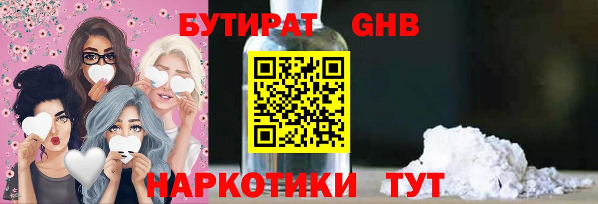 БУТИРАТ BDO Мелеуз