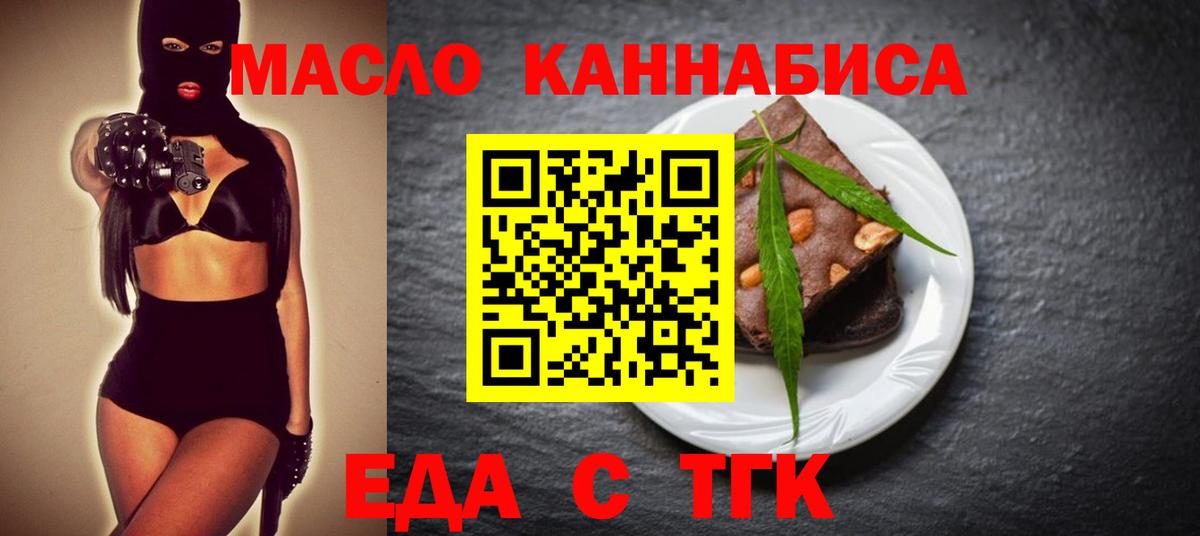 Мелеуз  Печенье с ТГК конопля  Вход с VPN 