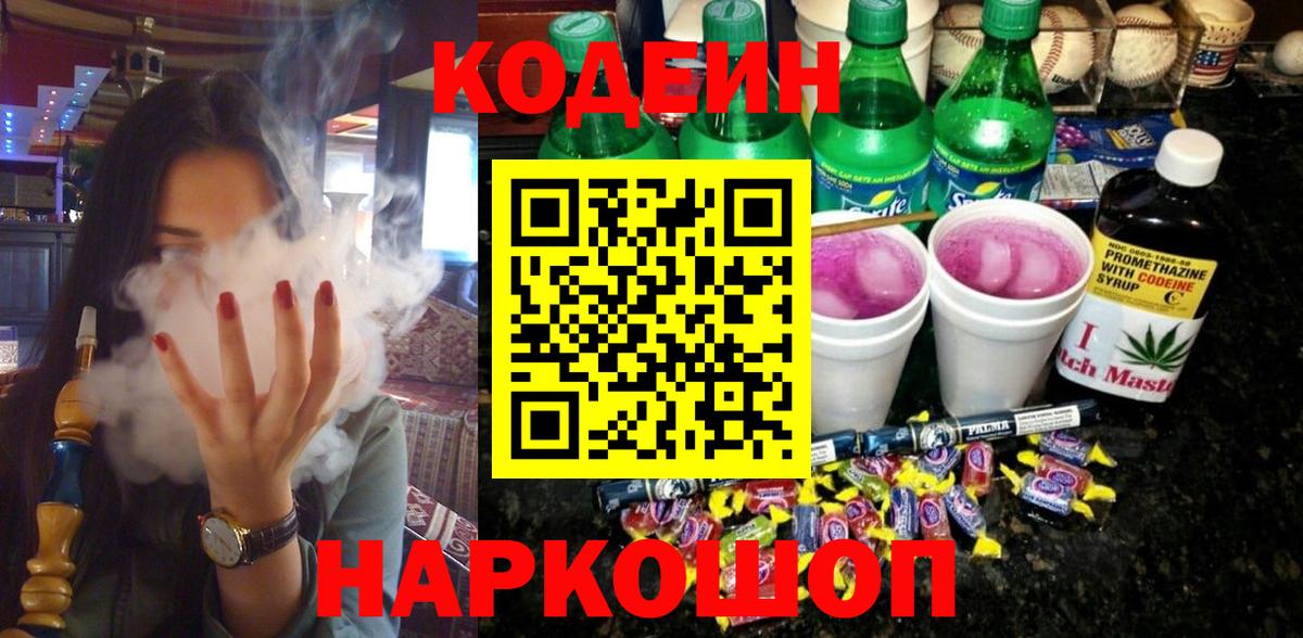 Codein Purple Drank  Вход с VPN  Мелеуз 