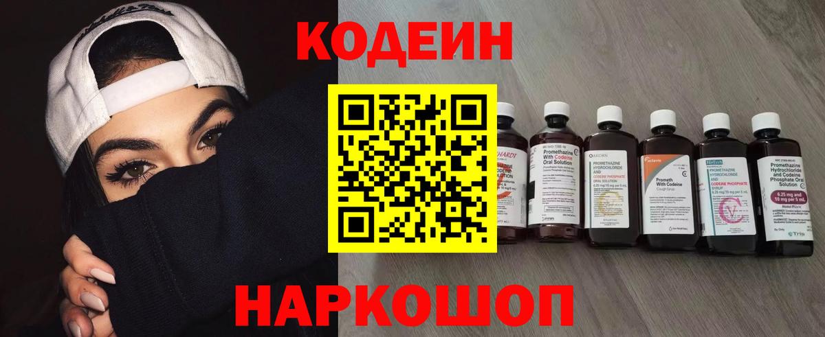 Codein напиток Lean (лин) Мелеуз