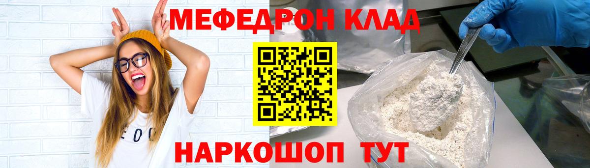 Мефедрон мука Мелеуз