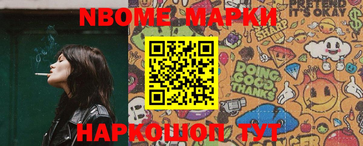 Марки N-bome 1,5мг Мелеуз